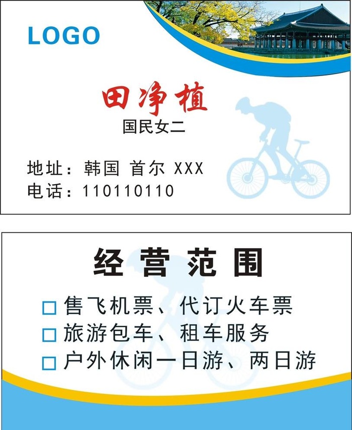 户外运动名片图片