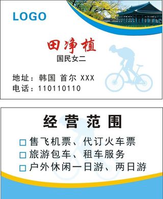 户外运动名片图片