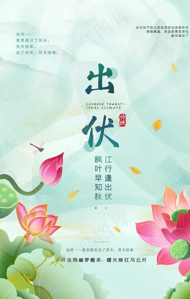 出伏图片psd模版下载
