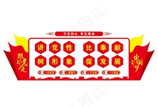 不忘初心 牢记使命图片