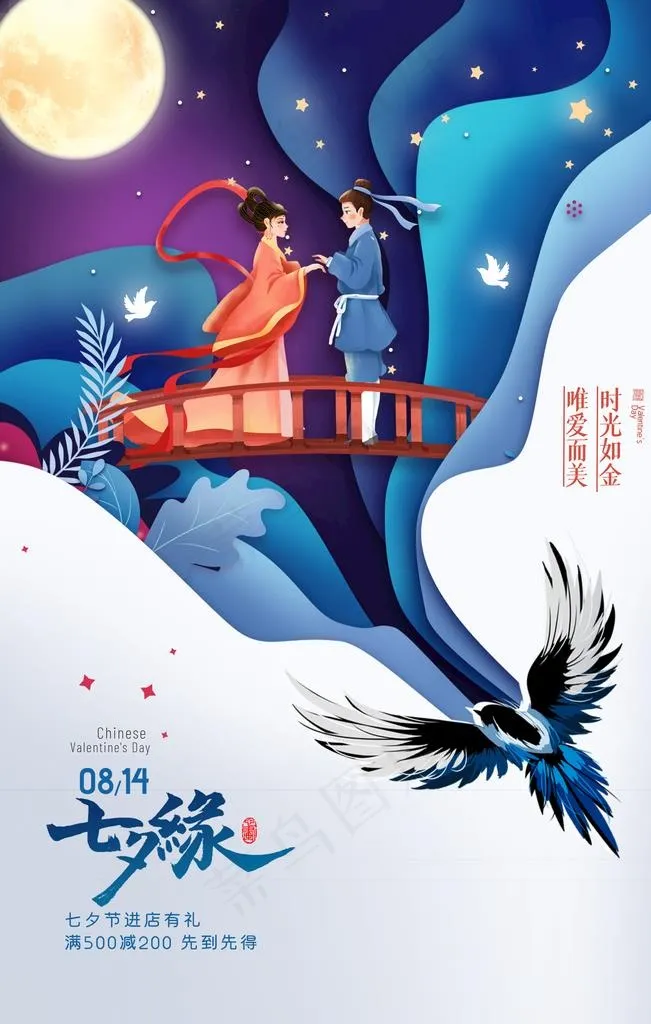 七夕图片psd模版下载