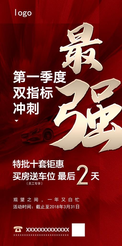 地产促销广告设计psd素材图片