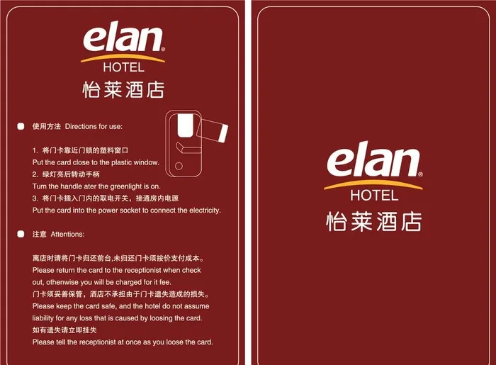 怡莱酒店房卡图片ai矢量模版下载