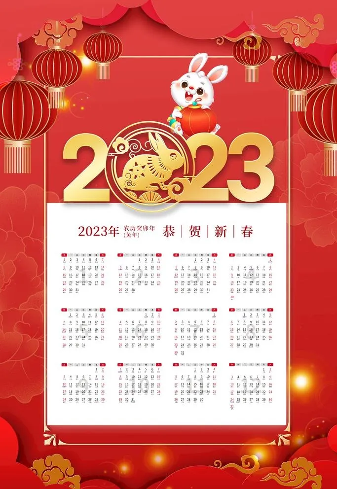 2023日历图片(3543x5315)psd模版下载