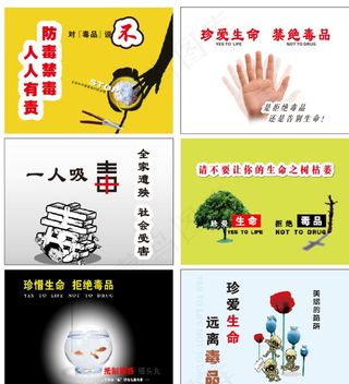 禁毒宣传图片