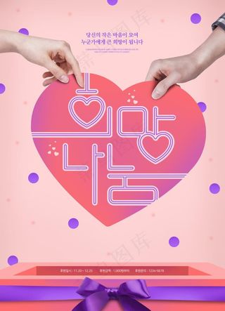 爱心海报图片