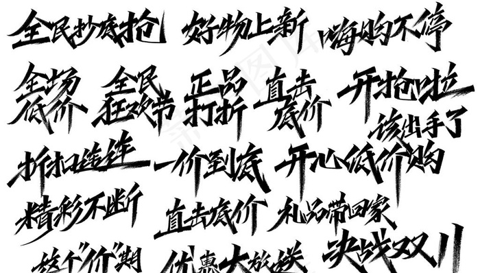 书法笔触图片(2000x1200)psd模版下载