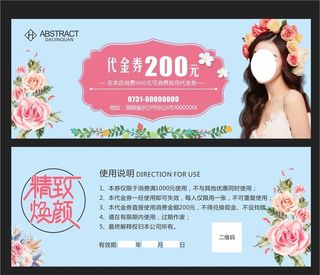 美容代金券图片
