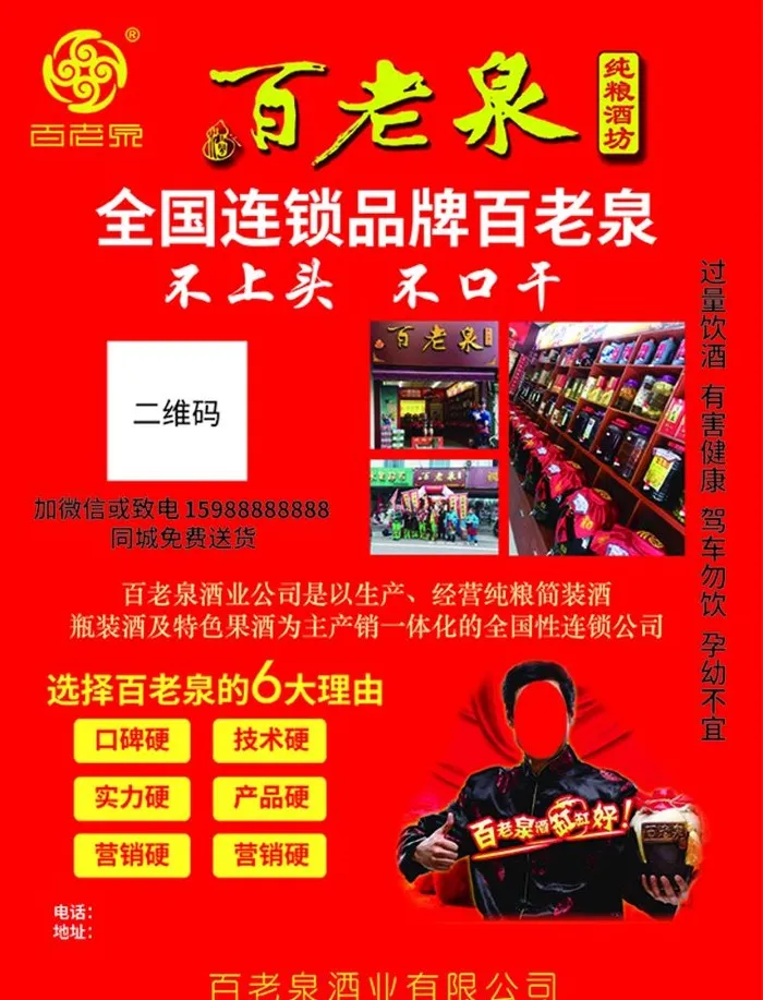 百老泉酒宣传单图片ai矢量模版下载