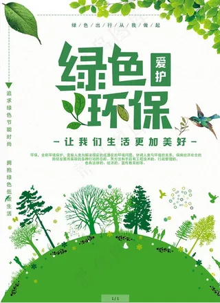 绿色环保图片