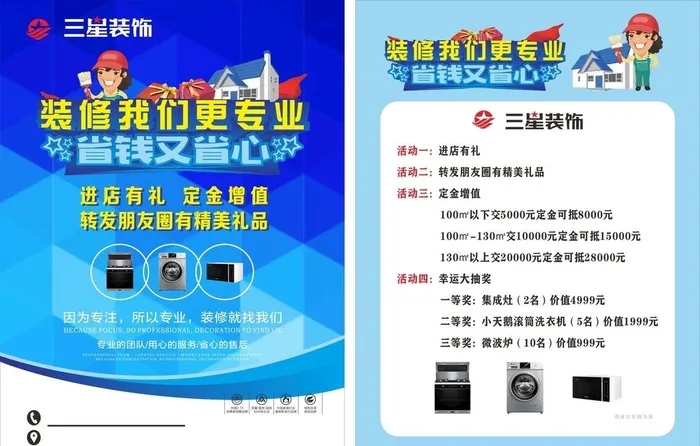 装饰公司单页图片cdr矢量模版下载