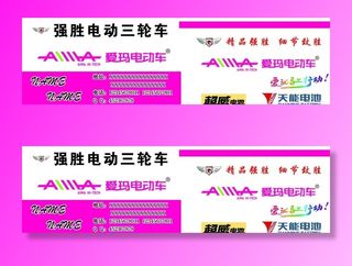 电动三轮车名片图片