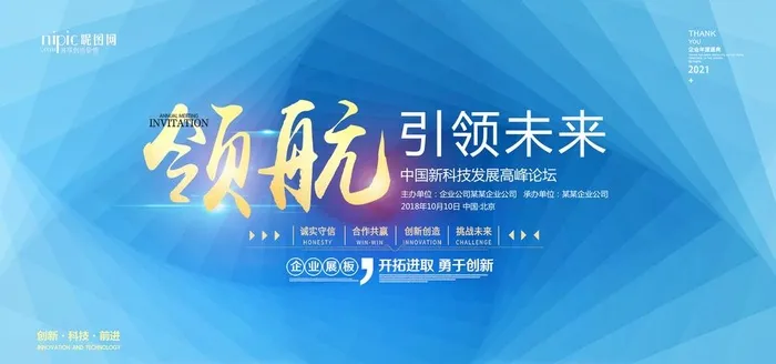 会议背景图片(2953x1476)psd模版下载