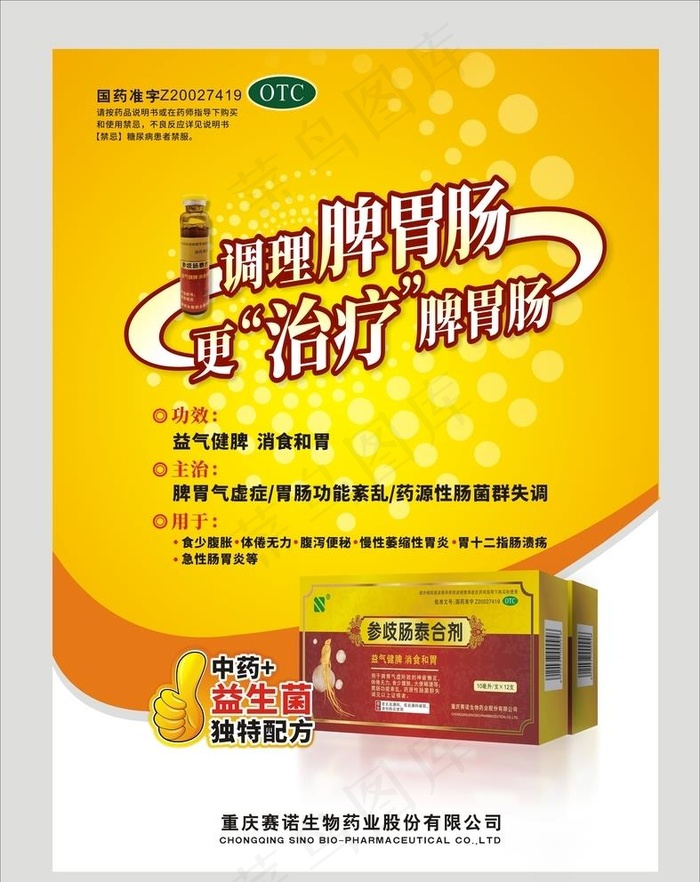 药品广告图片cdr矢量模版下载