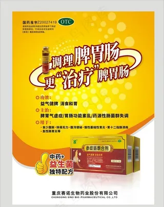药品广告图片
