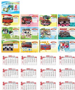 2016台历图片