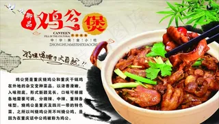公鸡煲图片