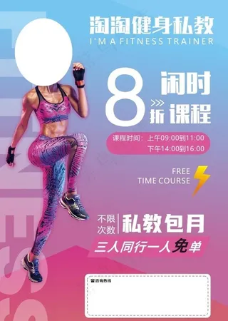 健身单页图片