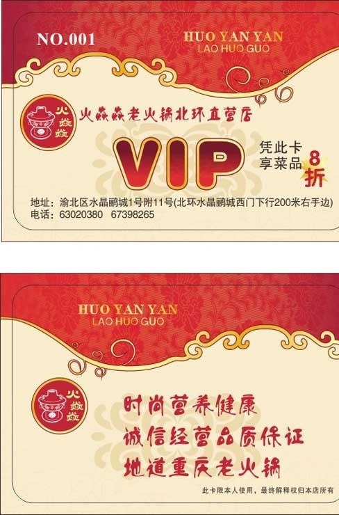 火焱焱vip卡图片(0×0像素())cdr矢量模版下载