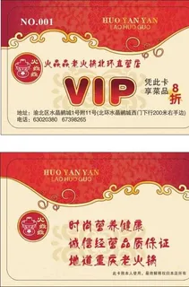 火焱焱vip卡图片 火焱焱vip卡图片