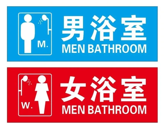 矢量男女浴室门牌图片cdr矢量模版下载