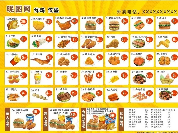 汉堡店价目表图片(210X297)cdr矢量模版下载