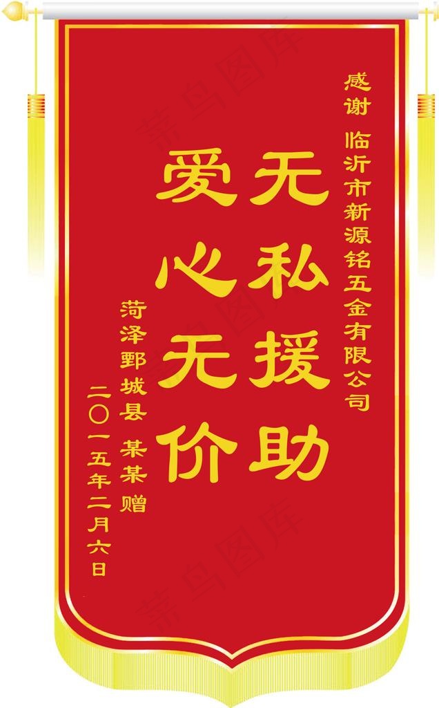 锦旗图片(1384x2123)psd模版下载