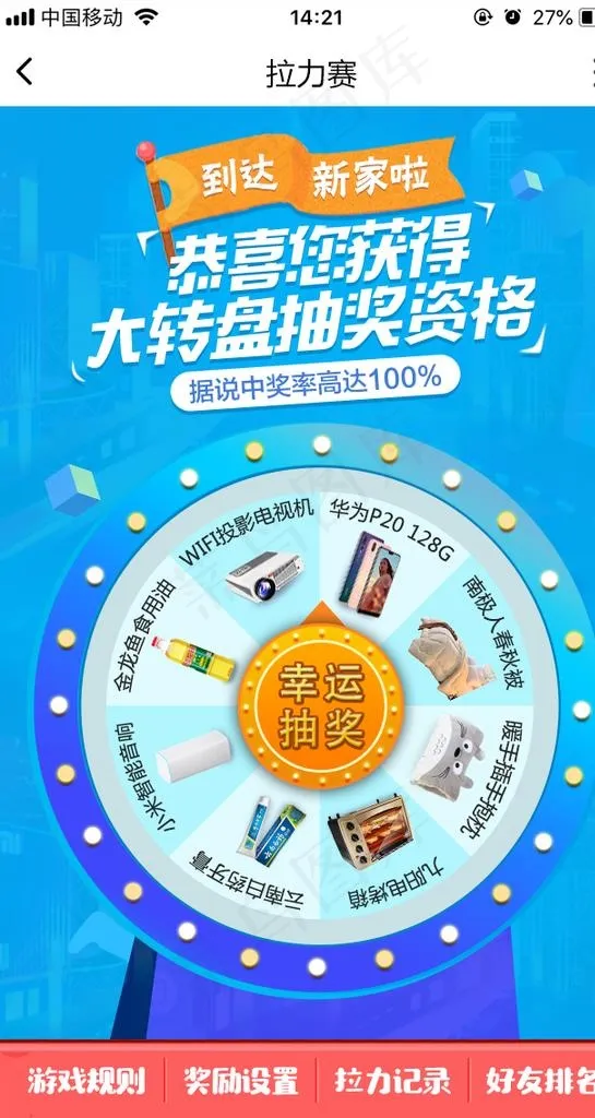 大转盘图片psd模版下载