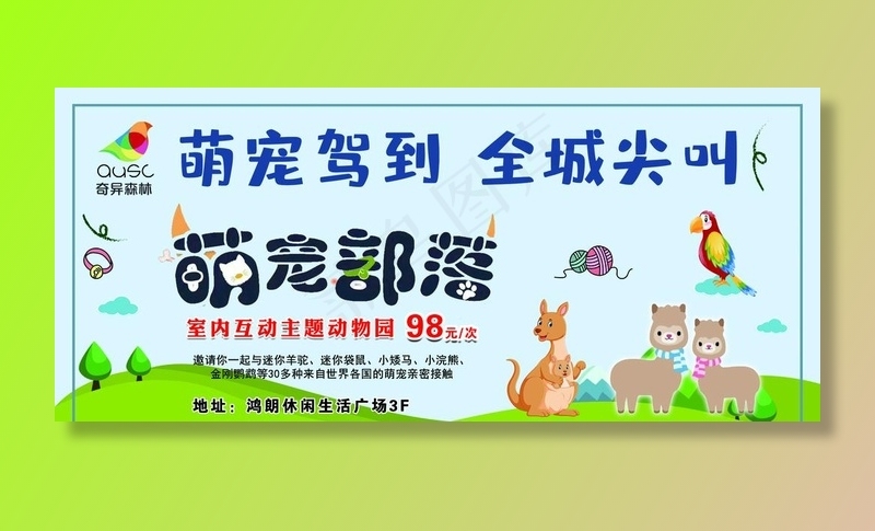 萌宠部落体验券图片