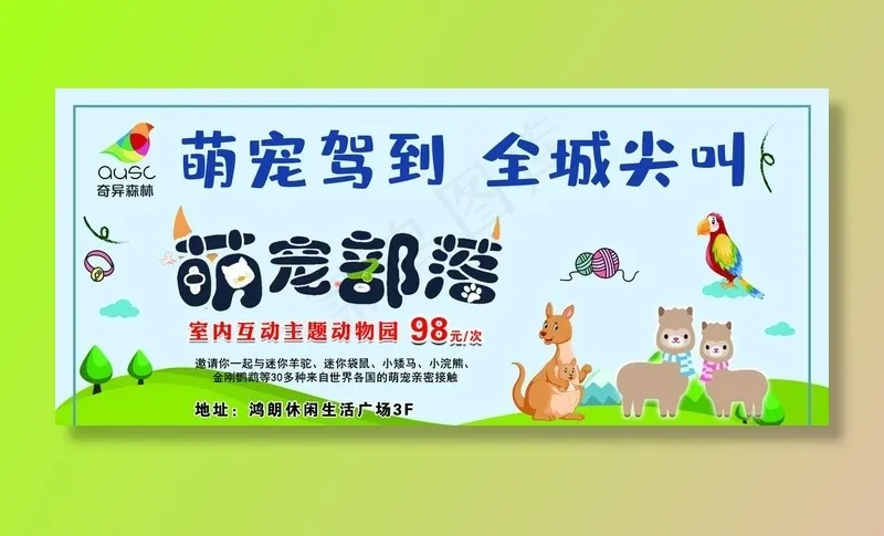 萌宠部落体验券图片psd模版下载