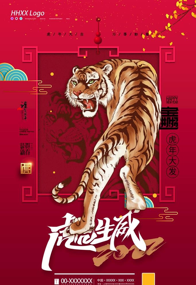 虎年图片(2362x3543)psd模版下载