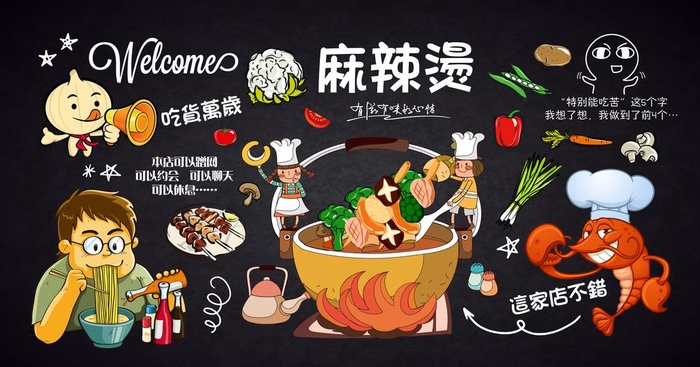 手绘卡通麻辣烫背景墙图片