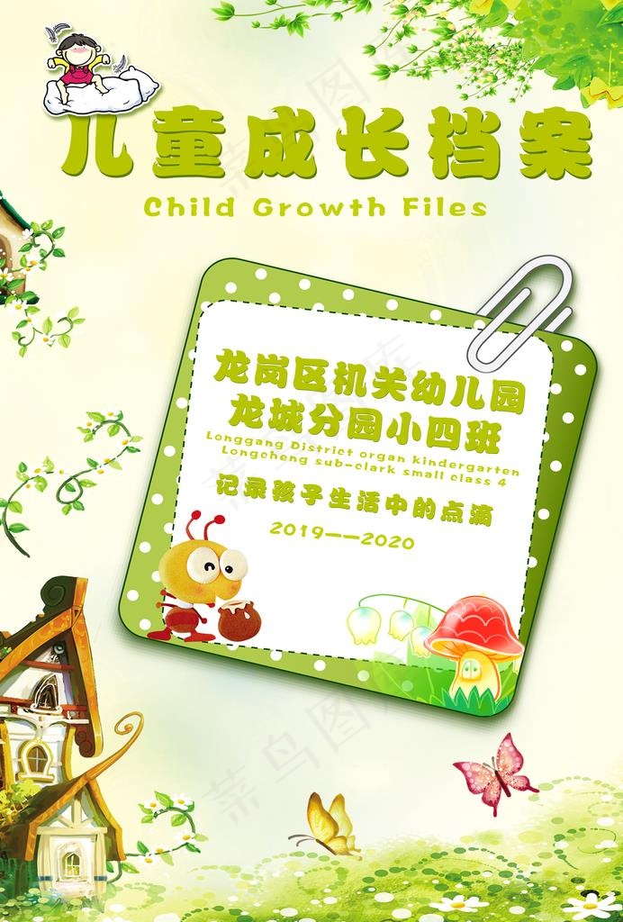 儿童成长记录档案封面图片(2480X3508(DPI:300))psd模版下载