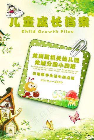 儿童成长记录档案封面图片