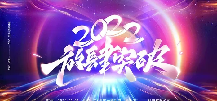 2022年会展板图片(7087x3543)psd模版下载