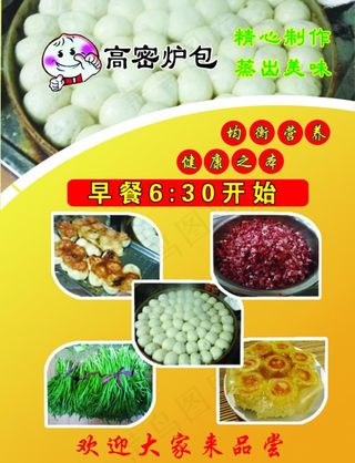 高密炉菜鸟图库片