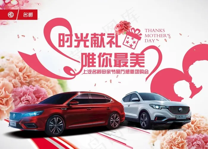 名爵汽车广告图片psd模版下载
