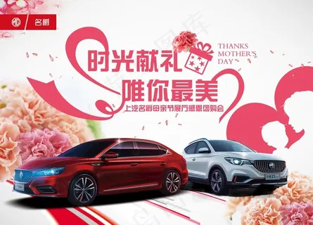 名爵汽车广告图片