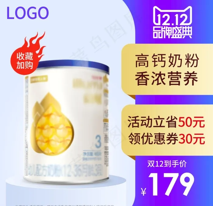 奶粉双十二电商主图图片psd模版下载