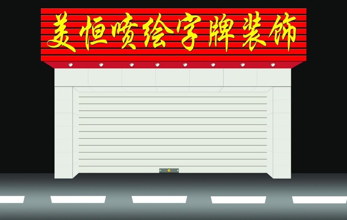 门头设计效果图图片