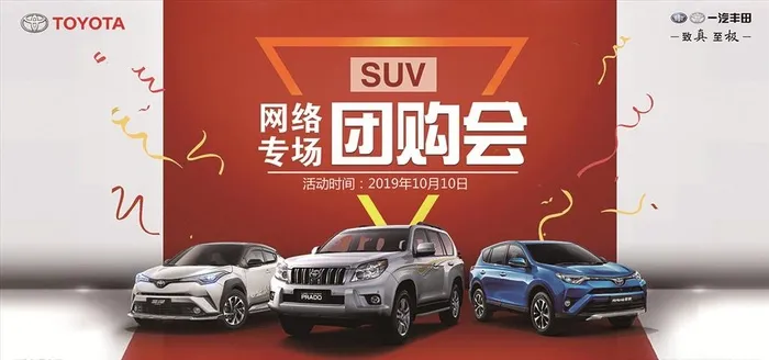 SUV团购会图片(7874x3937)psd模版下载