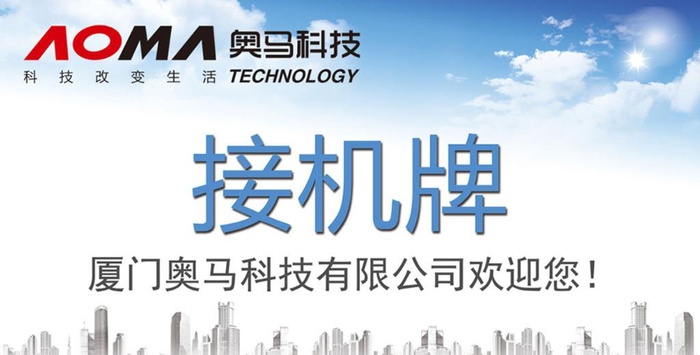 接机牌图片(7677x4134)psd模版下载