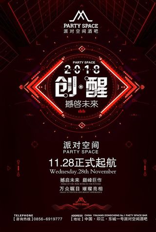 派对酒吧开业宣传单图片