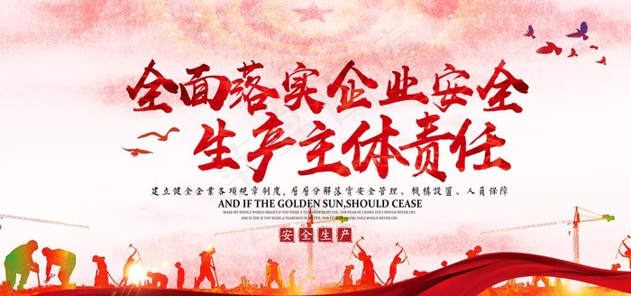 安全生产标语图片psd模版下载