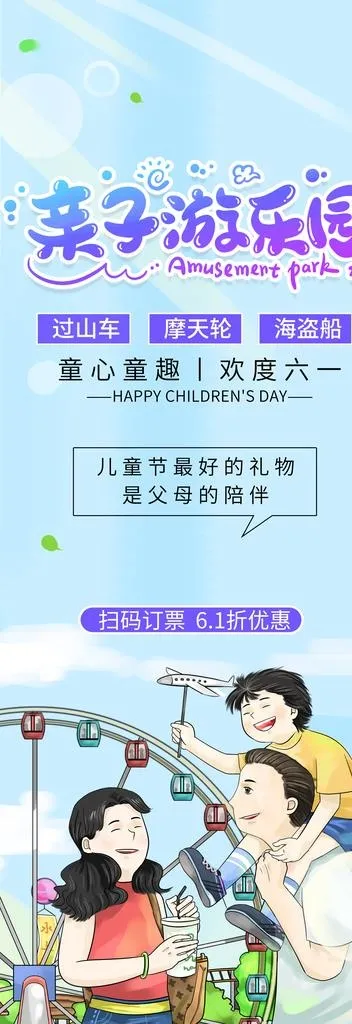 亲子游乐园活动展架图片(3543x9449)psd模版下载