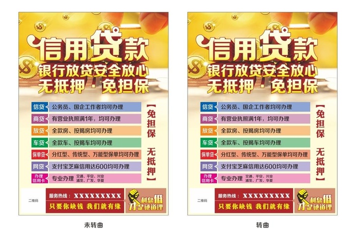 信用贷款图片cdr矢量模版下载