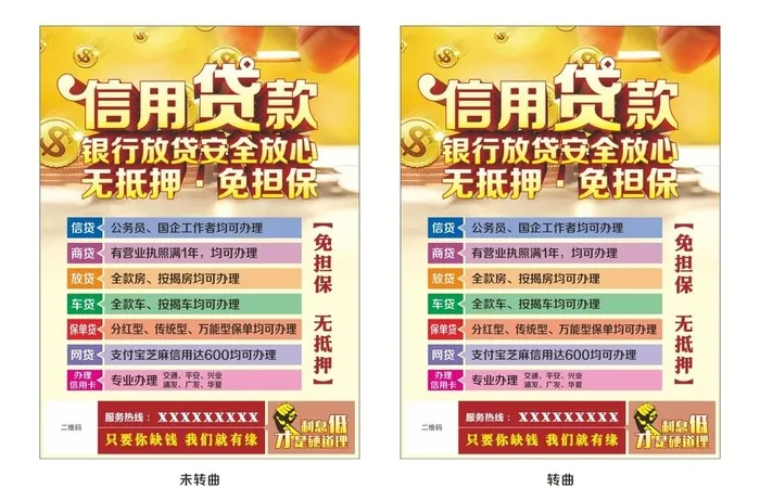 信用贷款图片cdr矢量模版下载