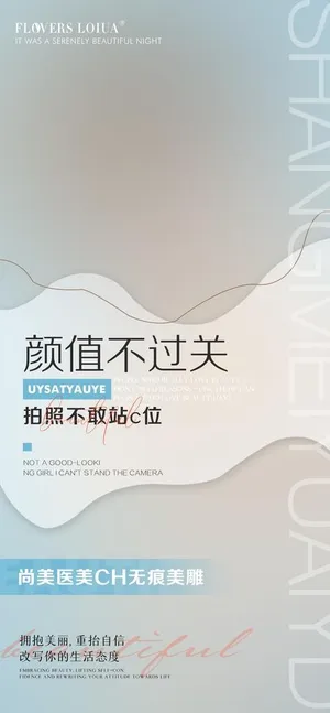 医美海报图片 医美海报图片