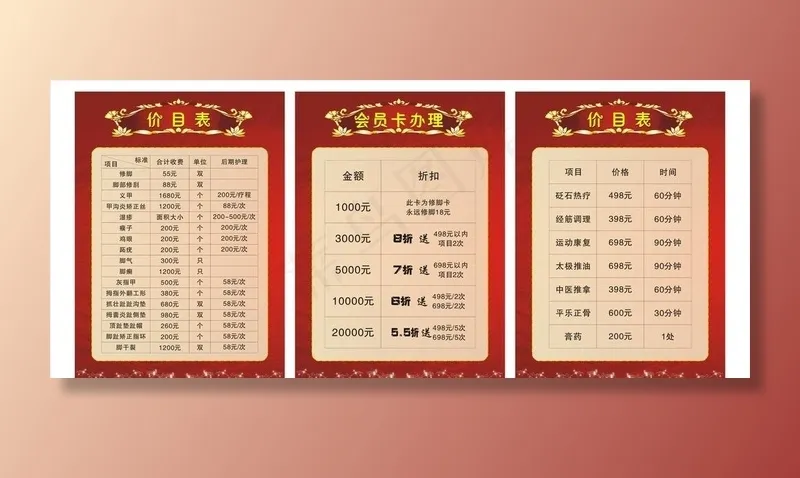 足浴价目表 浴室价目表图片cdr矢量模版下载