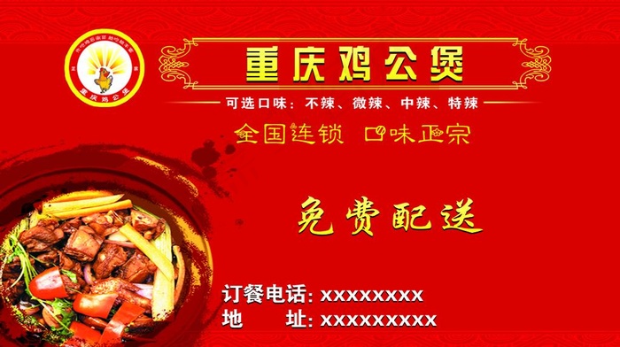 鸡公煲名片图片(1098x650)psd模版下载